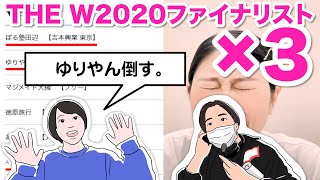 【奇跡】ゆりやんさん・Aマッソ加納さん・ぼる塾田辺さんと同じグループになりました。【R-1グランプリ2021】