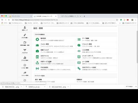 アメブロにGoogleアナリティクスを設定する方法について