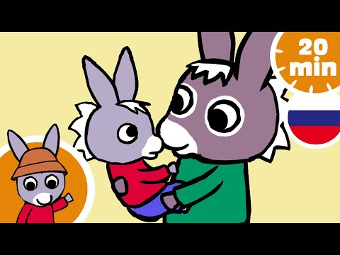 🌲Тротро и его отец🌲- Мультфильм для Малыша