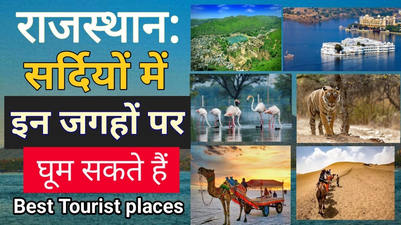 winter tourist places in rajasthan| sardiyo me rajasthan me ghumne ki jagah rajasthan tourist places