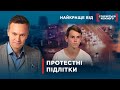 НЕ ПІДДАЮТЬСЯ ВИХОВАННЮ | Найкраще від Стосується кожного