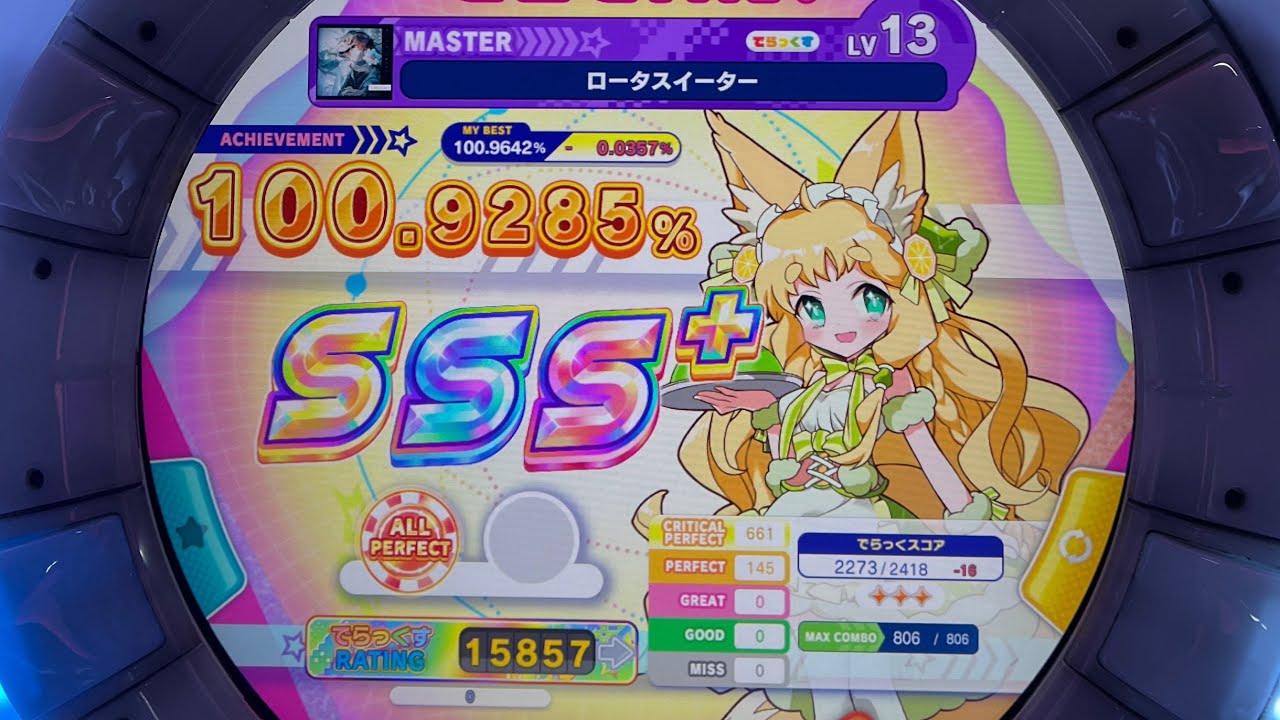 【마이마이】 로터스 이터 MASTER AP (3★ / 100.9285%)