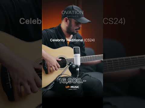 เทียบเสียง Ovation กีตาร์หลังเต่าในตำนาน แต่ละรุ่นเสียงเป็นยังไง? #Ovation #OvationGuitar #กีตาร์