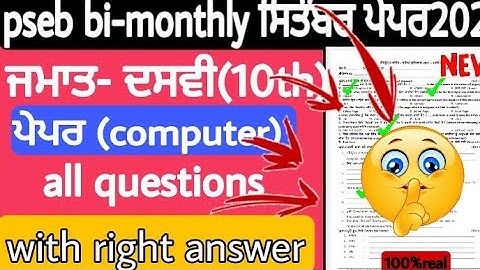 10th class real paper computer science (Solution) 22 September 2021