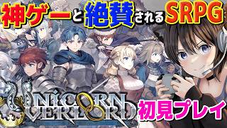 #2【ユニコーンオーバーロード】スカーレットを助けに行くぞ！神ゲーと絶賛されるSRPG！を初見プレイ【Unicorn Overlord】ネタばれあり screenshot 1