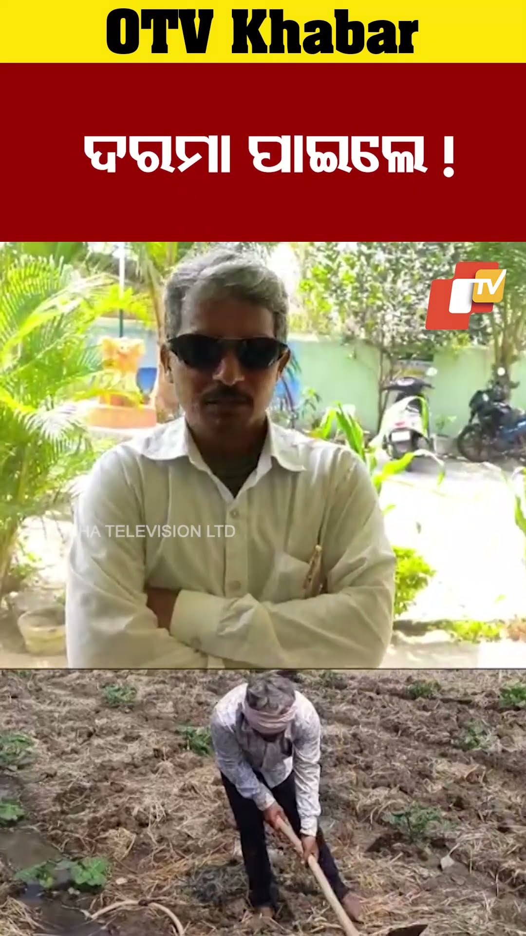 ଖବର ପ୍ରସାରଣ ପରେ ଦରମା ପାଇଲେ  #OTV #odishaTV #balangir