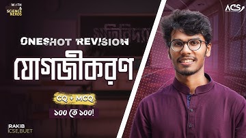 যোগজীকরণ - Integration Oneshot Class!