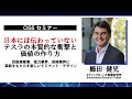 日本には伝わっていないテスラの本質的な衝撃と価値の作り方｜自動車産業、電力業界、保険業界に確信をもたらす新しいドミナント・デザイン