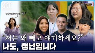 [SBS D Forum] Society talks about ‘youth,’ but do I belong SBS D Forum Documentary “I, too, am y...