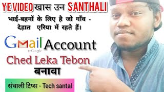 Gmail Account Ched Leka Tebon बनावा || How To Create Gmail Account || Santhali Language