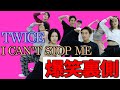 【撮影裏】NG連発w笑いすぎたTWICE撮影の裏側