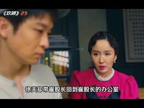 《歡顏》結局大結局 張譯董子健廖凡佟麗婭主演