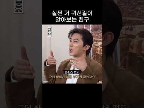살찐 거 귀신같이 알아보는 친구