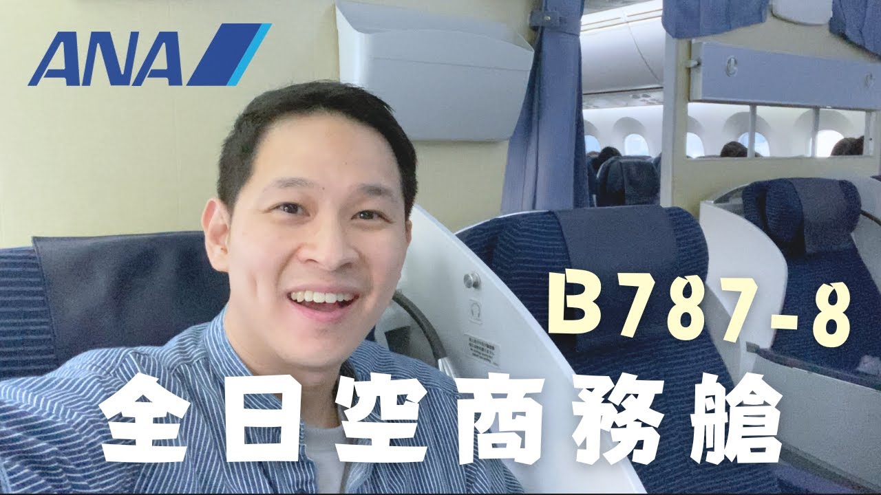 ANA 787-8 Business Class from Taipei-Songshan (TSA) to Tokyo-Haneda (HND)