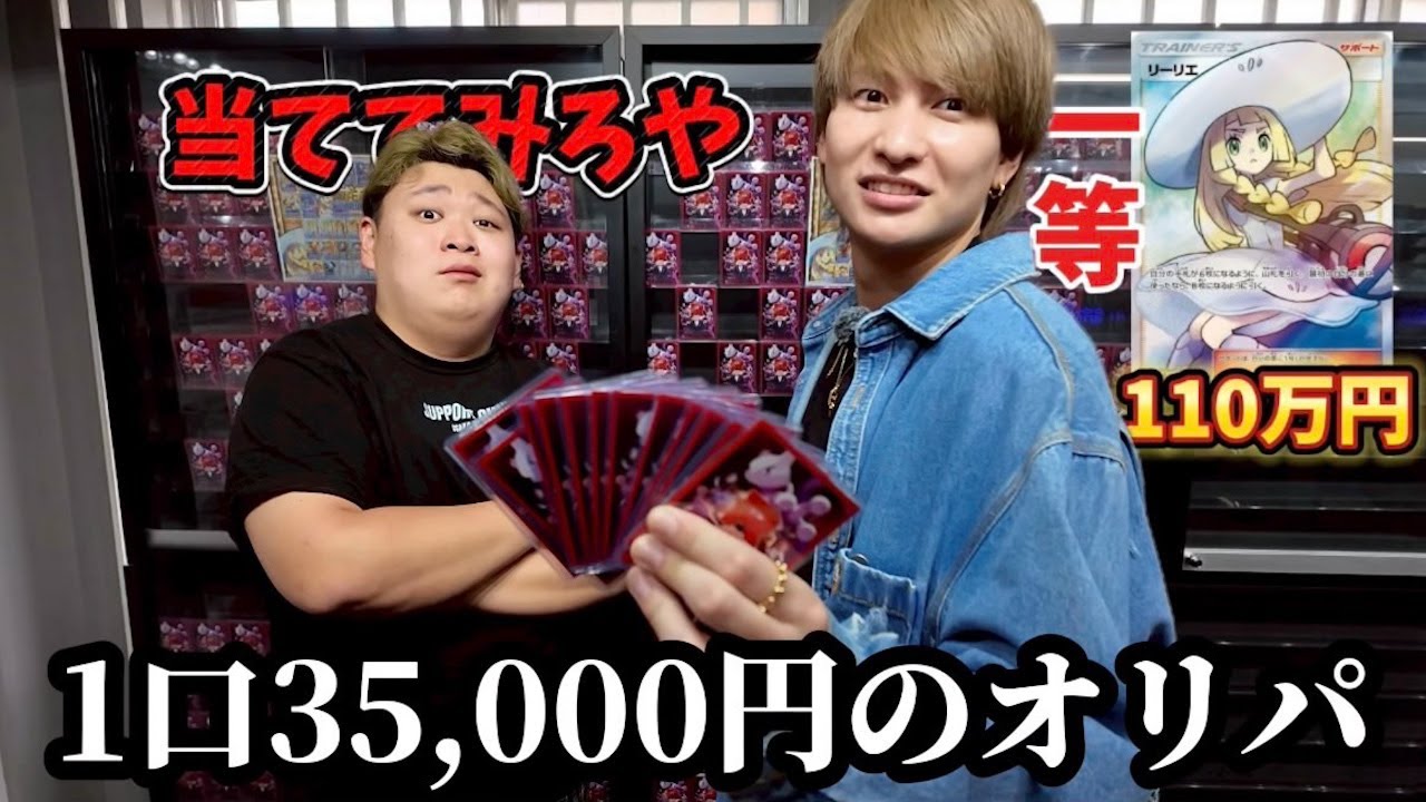 If I buy 350,000 yen worth of Pokemon original packs, will I win a