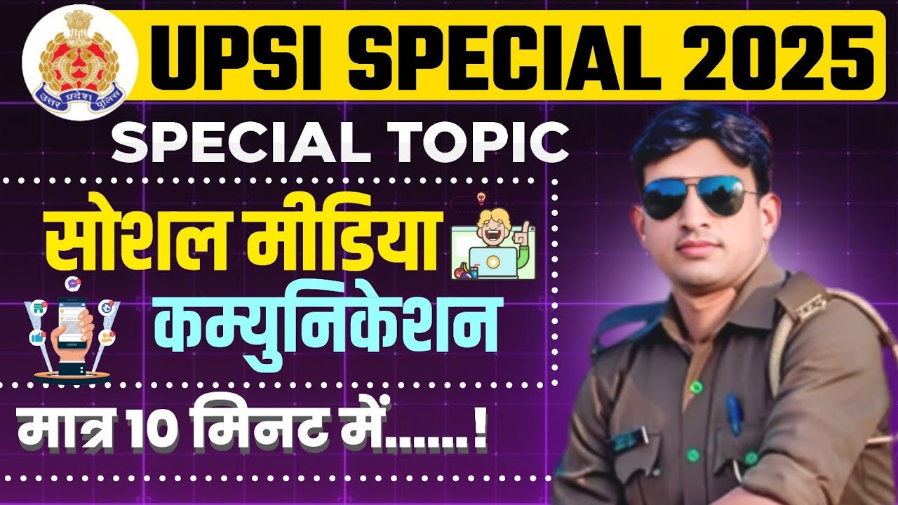 UPSI VACANCY 2025 | SOCIAL MEDIA COMMUNICATION| UP POLICE SI GK GS CLASSES | सोशल मीडिया कम्युनिकेशन
