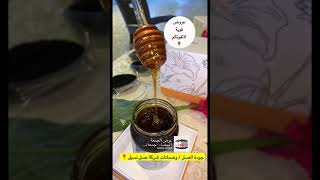 عسل نسيل / NASEEL HONEY 🍯