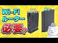 ホームゲートウェイのよくある疑問をまとめて解説！ルーターは不要？／どこで買う？／交換は可能？