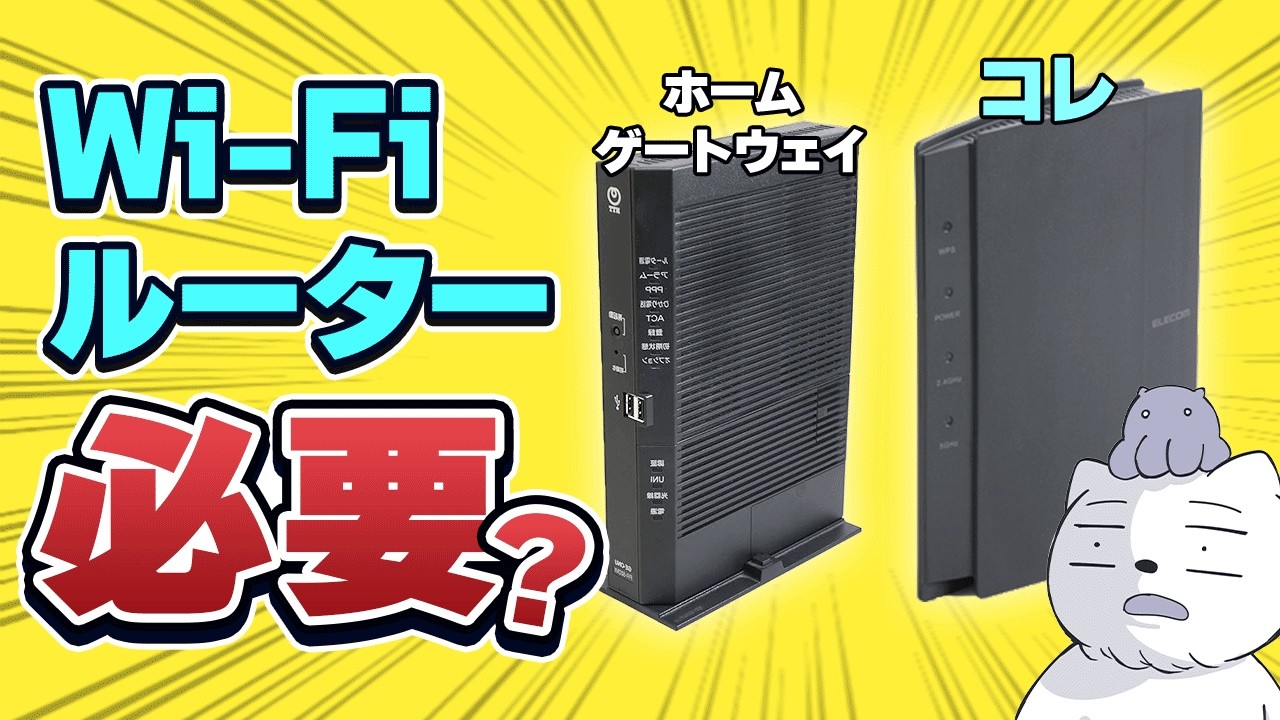 ホームゲートウェイのよくある疑問をまとめて解説！ルーターは不要？／どこで買う？／交換は可能？