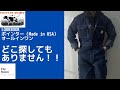 【アメカジ】made in USA 老舗ブランドのポインターオールインワンで春の着こなし【LOOKBOOK】