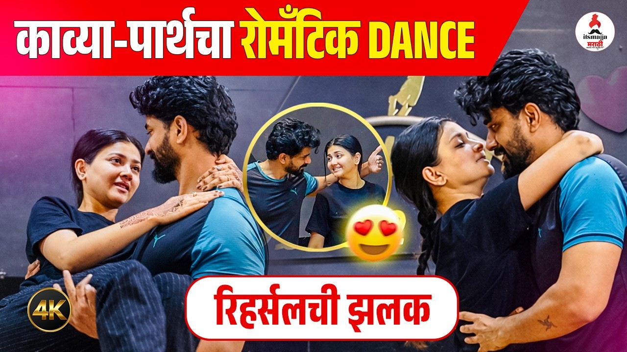 Lagnanantar Hoelch Prem । पुरस्कार सोहळ्यात 'काव्यार्थ'चा ROMANCE झळकणार । Dnyanada Ramthirkar