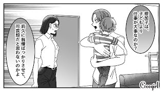 【漫画】夫が育児しないせいで妻の会社の負担大! 妻の仕事は犠牲にしてもいい?【前編】