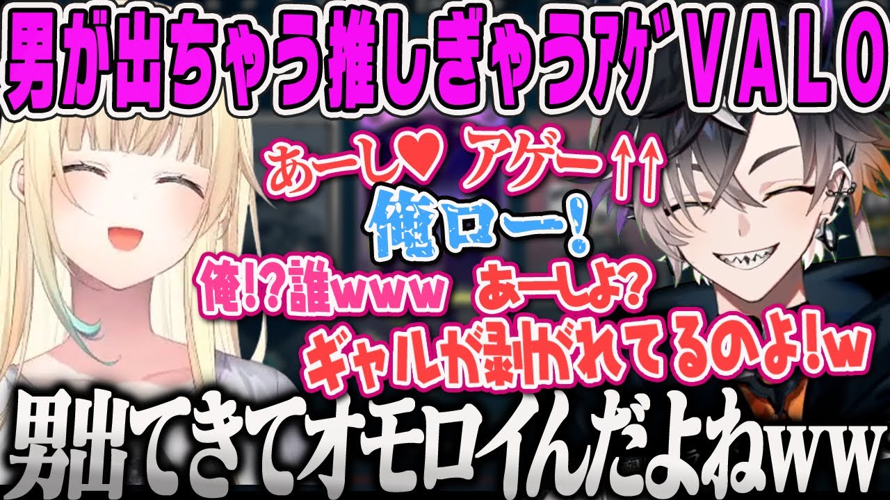 【藍沢エマ】ぎゃうが剥がれ、ぎゃうが溢れる推しぎゃうとのｱｹﾞVALORANT【鬼ヶ谷テン、ギャル、ぶいすぽっ！】