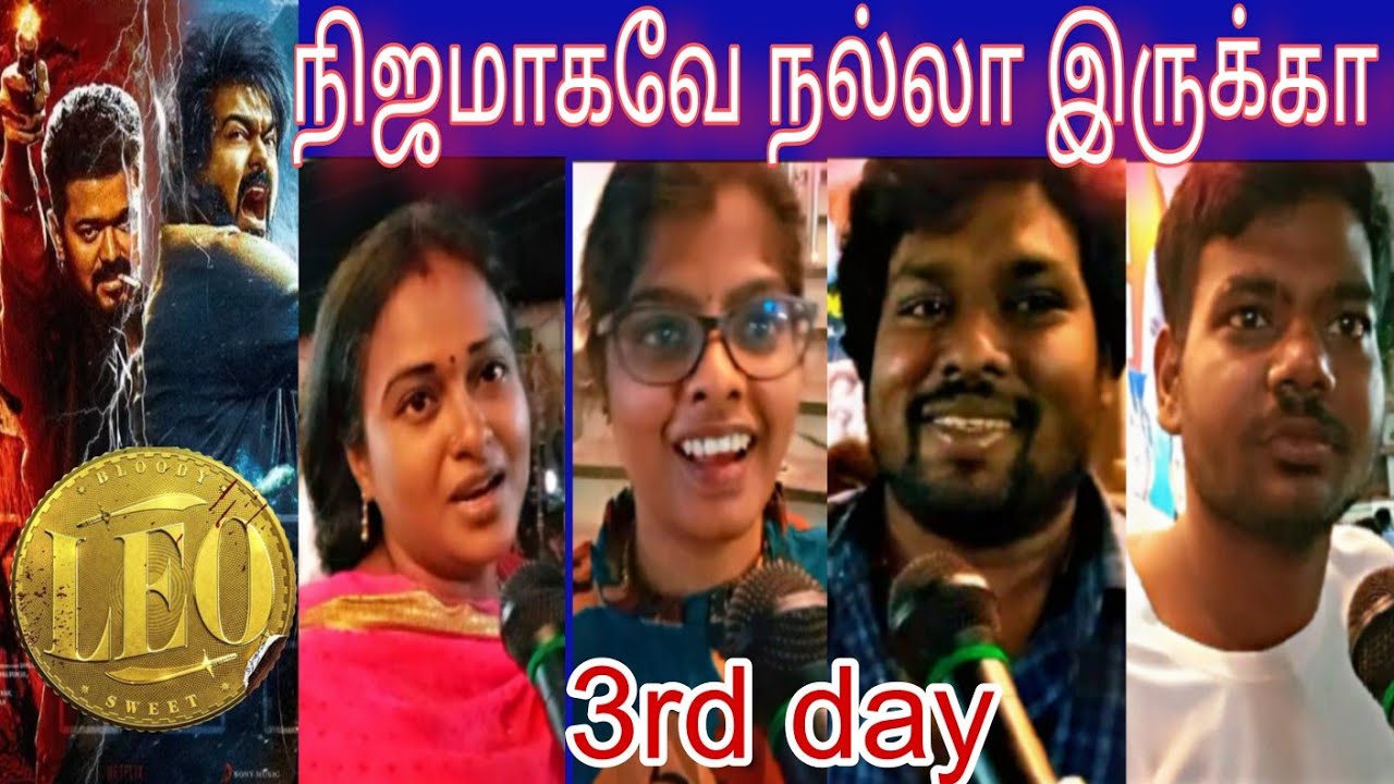 Leo 3rd day Public Review | Leo Review | Lokeshkanagaraj | Thrisha | Vijayradio | Murugan cinemas