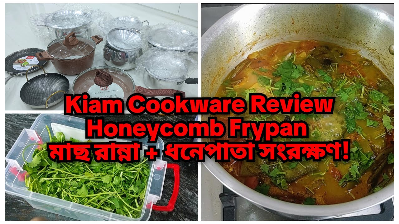 Kiam Cooking Set Review | Honeycomb Frypan & Non-Stick Set | সিম আলু টমেটো দিয়ে মাছ রান্না।।