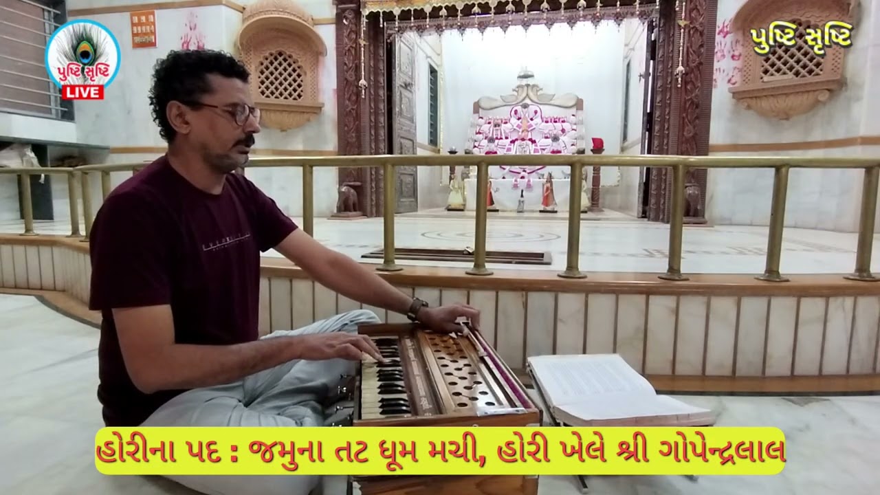 હોરીના પદ : જમુના તટ ધૂમ મચી, હોરી ખેલે શ્રી ગોપેન્દ્રલાલ...