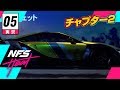 【レース】Need for Speed Heat // キャンペーン実況 #5