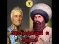 Битвы Дагестана &quot;Экспедиция в Дарго&quot;