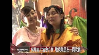20150109 「看不見的旅程」衛武營演出報導