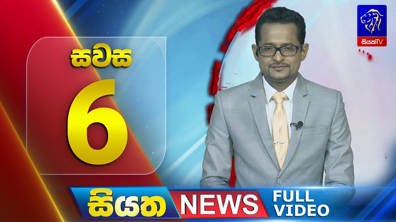🔴 LIVE | Siyatha News | 6.00 PM | 07 - 01 - 2026