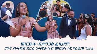 Download Lagu ዝገርም ሳርፕራይዝ ተሓቢኡ ዝነበረ ድምፂ MP3