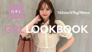 大人GRLが可愛すぎる…ランキング上位の人気アイテムで8コーデ | LOOKBOOK