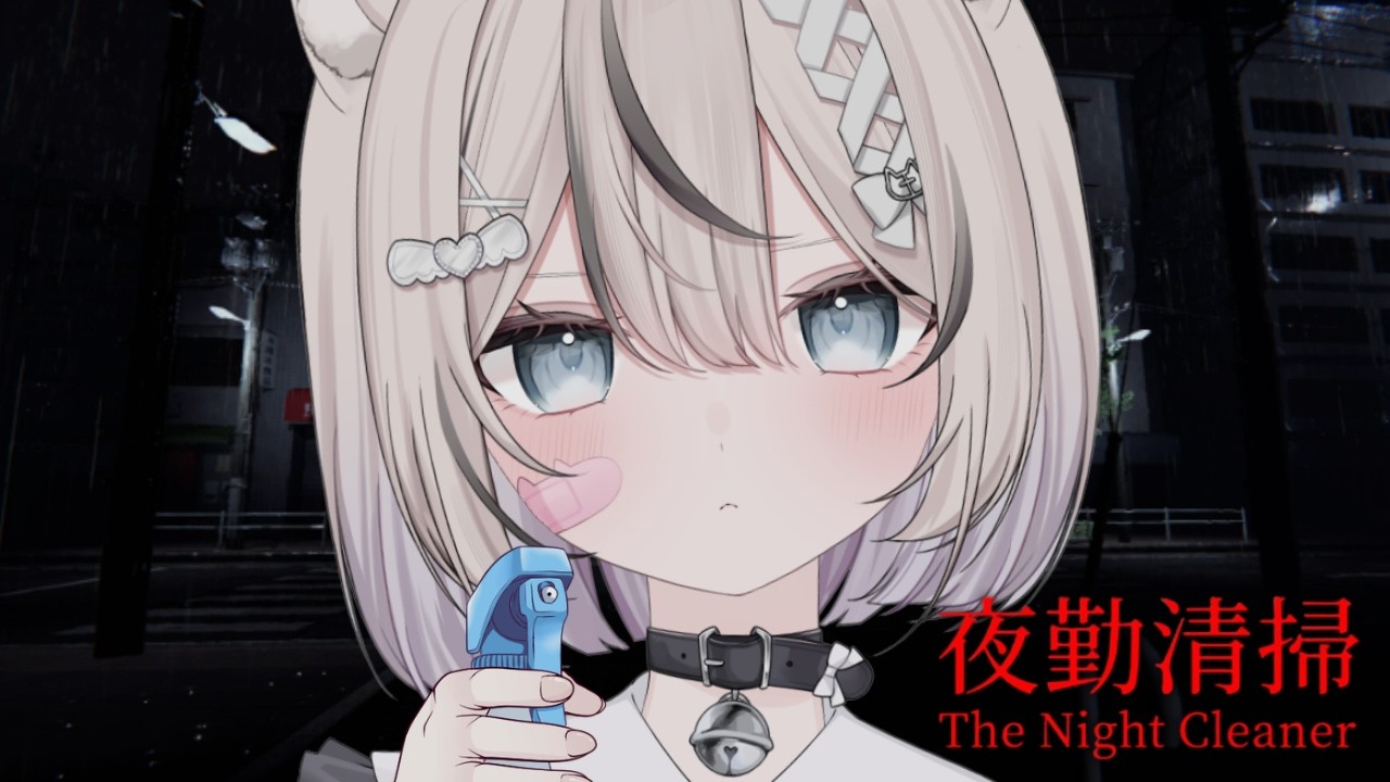 【 夜勤清掃 】アルバイトはじめました。深夜のオフィスを掃除します。【 真白猫ミミィ / vtuber 】