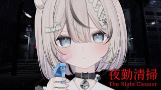 【 夜勤清掃 】アルバイトはじめました。深夜のオフィス…