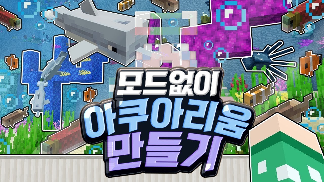 *Making an aquarium* without mods is so exciting lol [Minecraft Making] Minecraft - Rutae