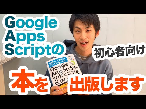 Google Apps Scriptの本を出します！