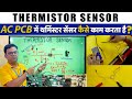 Thermistor Sensor in AC PCB | Inverter AC PCB Thermistor Section | AC repairing Course Online