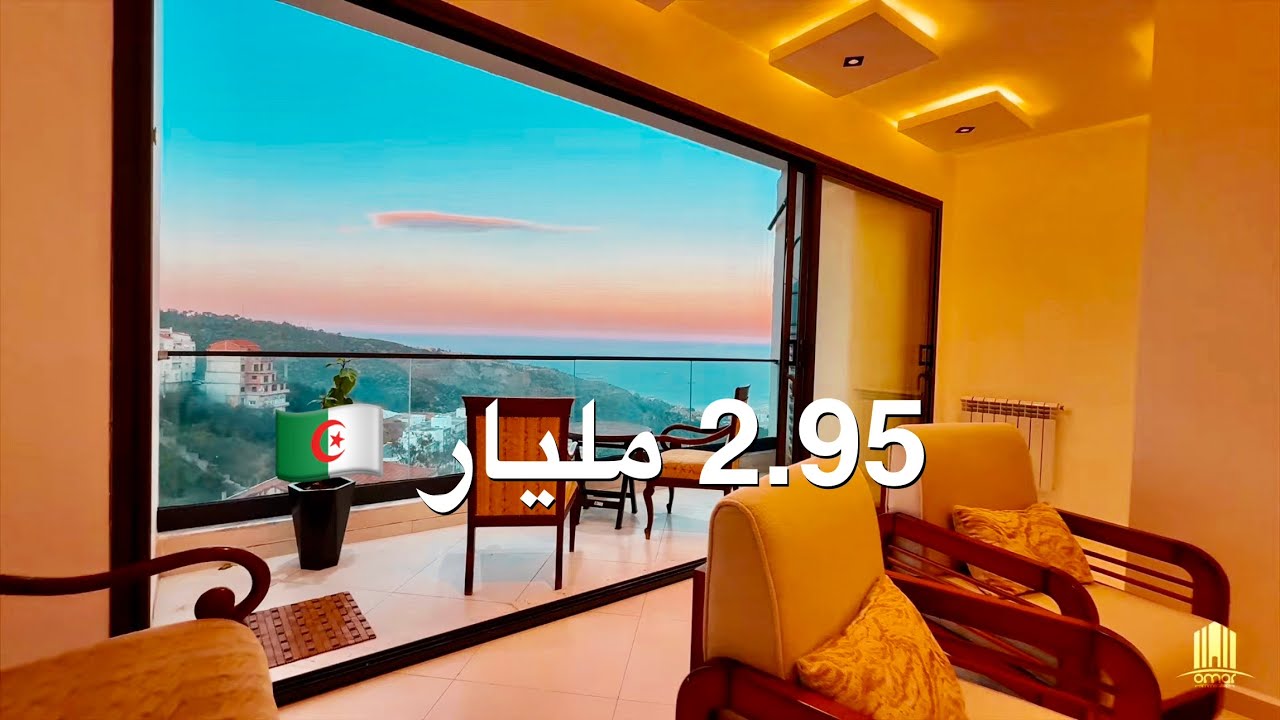 شقة F4 في بوزريعة بـ 2.95 مليار 🇩🇿 | صاحب العقار : 0676971161