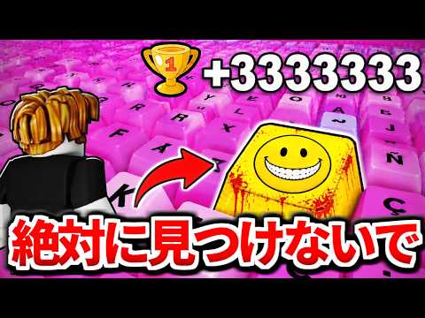 ＋1スピードキーボード『ベリティが出る新ステージ』をウラ技で調査したらヤバすぎた、、、【ロブロックス/ROBLOX】