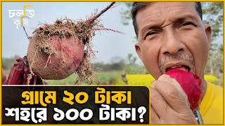 'আমরা জমিতে র'ক্ত চাষ করি' | চলতিকৃষি