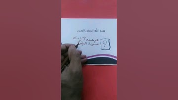 عدد آيات سورة البقرة