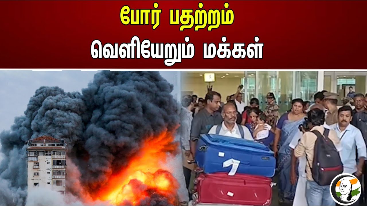 போர் பதற்றம் ... வெளியேறும் மக்கள்... | War zone | People leaving | israelvshamas