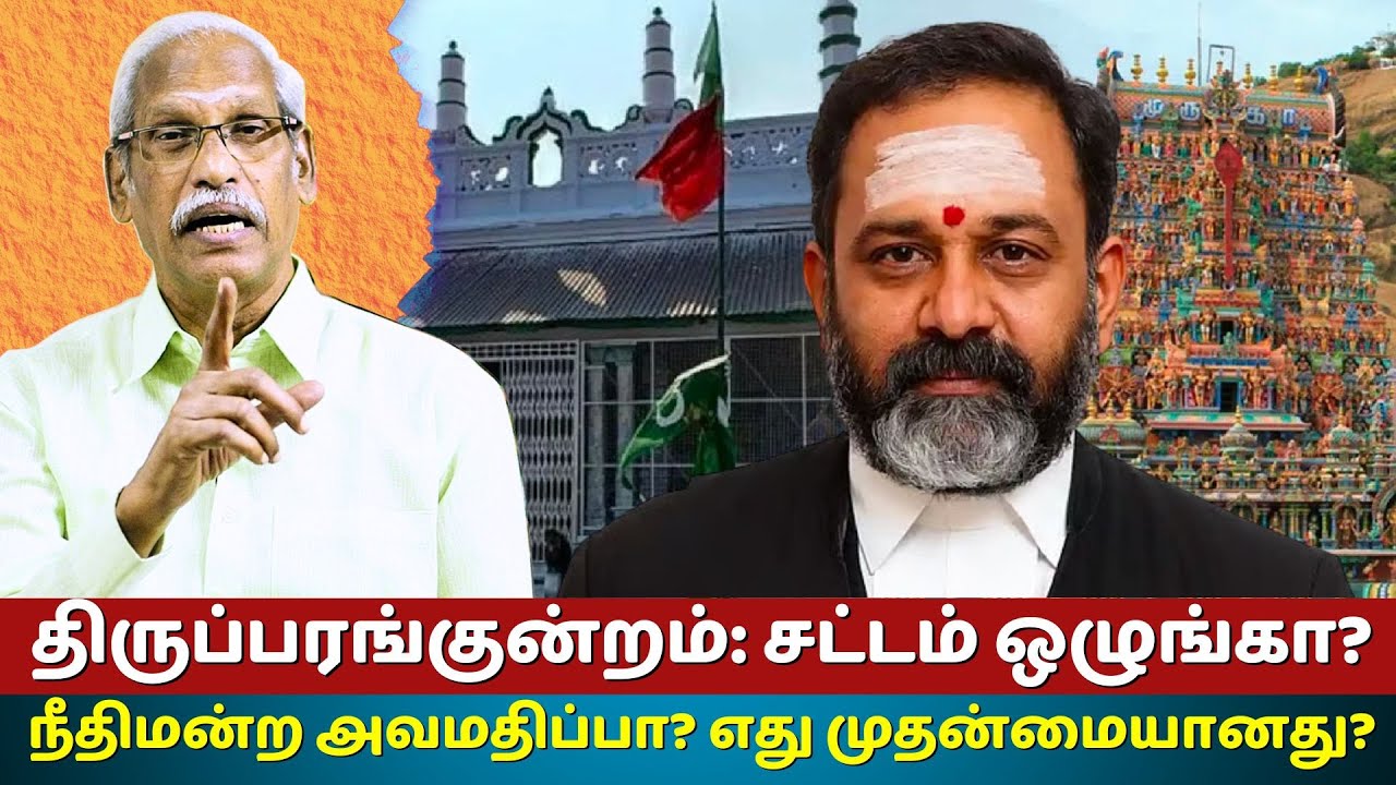 Thiruparankundram Case Update | Madurai Court Reserves Verdict | Ayyanathan Exclusive Interview