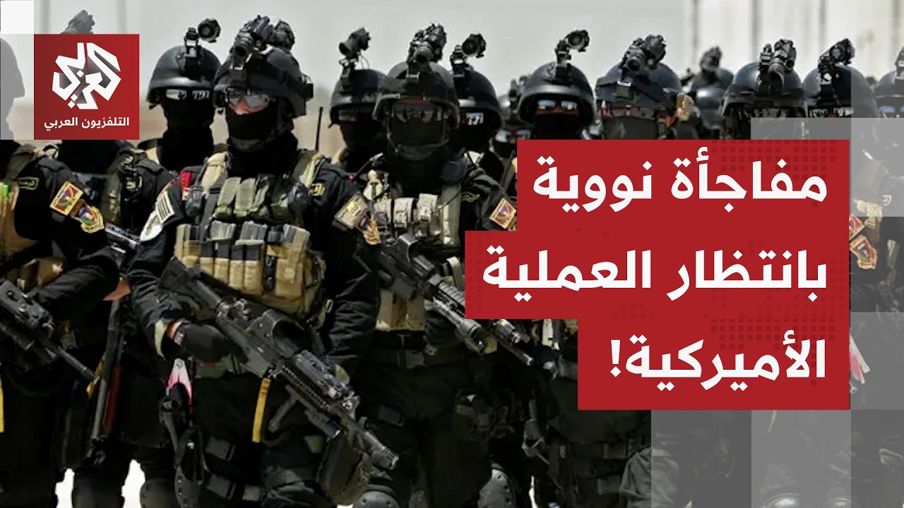 اللواء الصمادي: هذا ما سيواجه الأميركيين في عملية التسلل.. وهذه المفاجأة التي لم يحسبوا لها حسابًا!