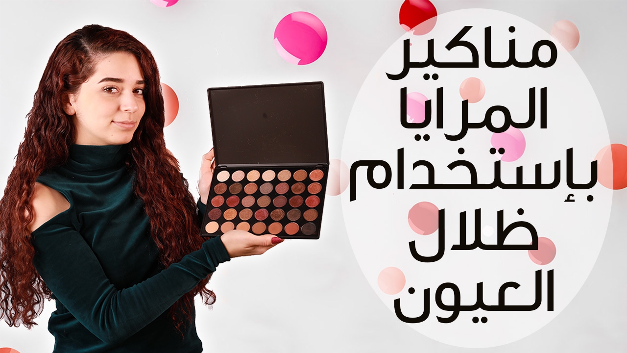 مناكير المرايا باستخدام ظلال العيون