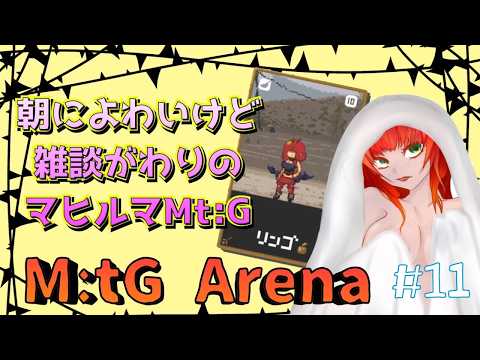 《MtGアリーナ/朝活/ブロール/＃129》朝によわいけどフラクチャーアルケミーすこしむく(´ー｀)